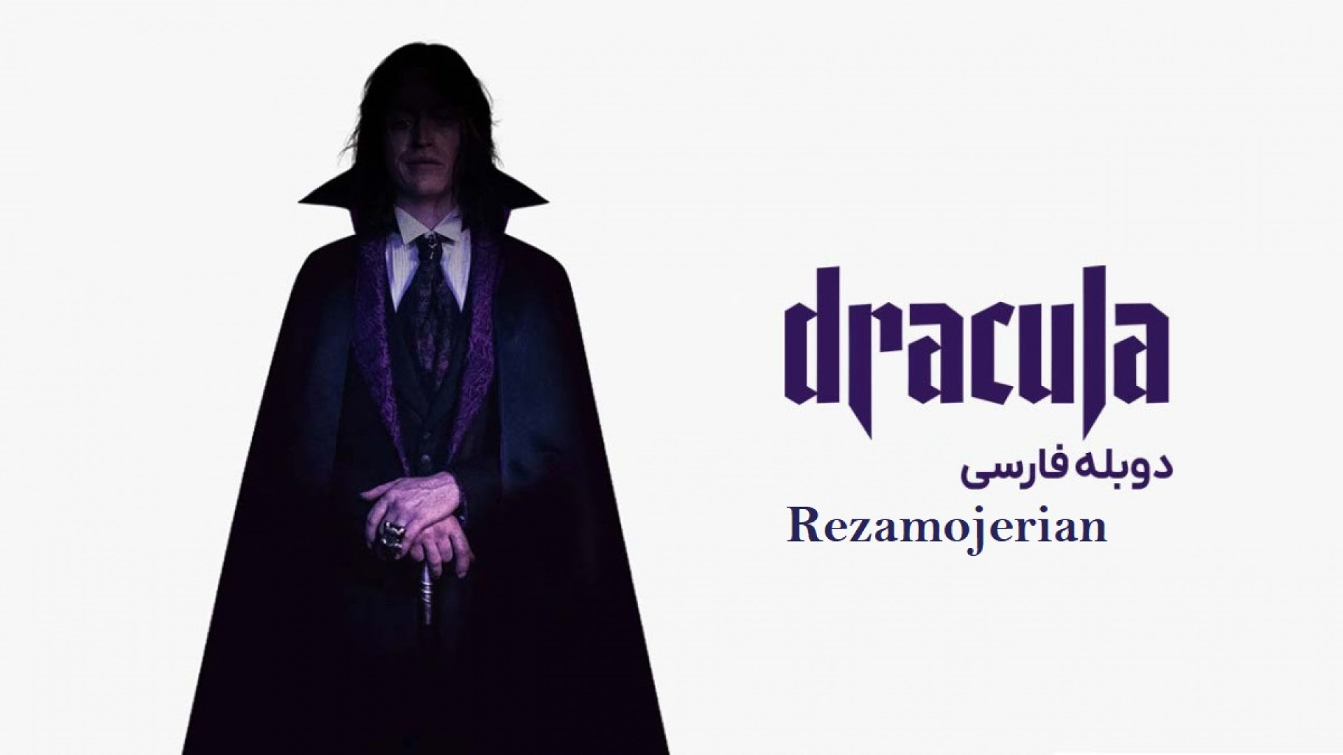 فیلم ترسناک دراکولا: حکایتی عاشقانه دوبله فارسی - 2025 Dracula: A Love Tale زمان7233ثانیه
