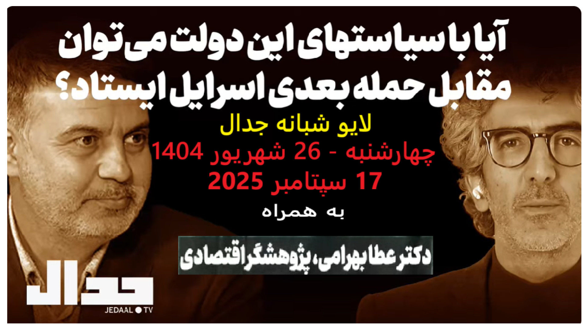 آیا با سیاستهای این دولت می‌توان مقابل حمله بعدی اسرائیل ایستاد؟- چهارشنبه - ۲۶