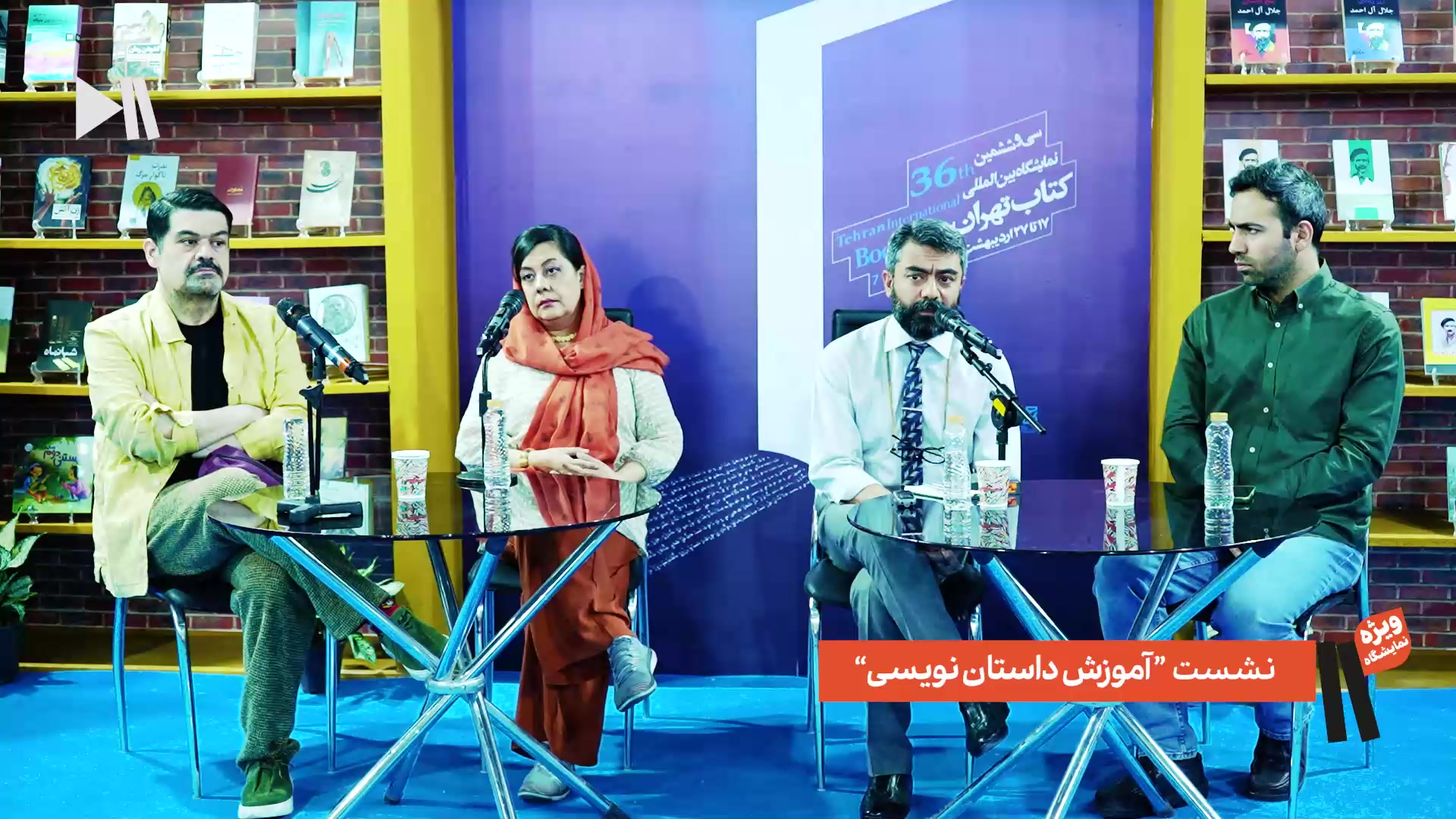 مساله آموزش داستان‌نویسی با حضور  شیوا مقانلو، کاوه فولادی نسب، رامبد خانلری