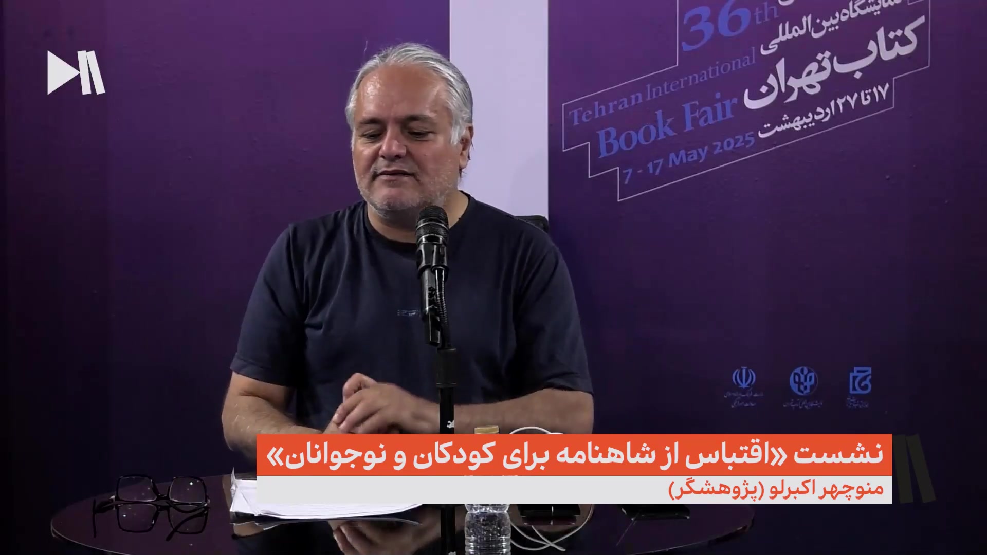 اقتباس از شاهنامه برای کودکان و نوجوانان (موانع، اقتضائات و راهکارها)