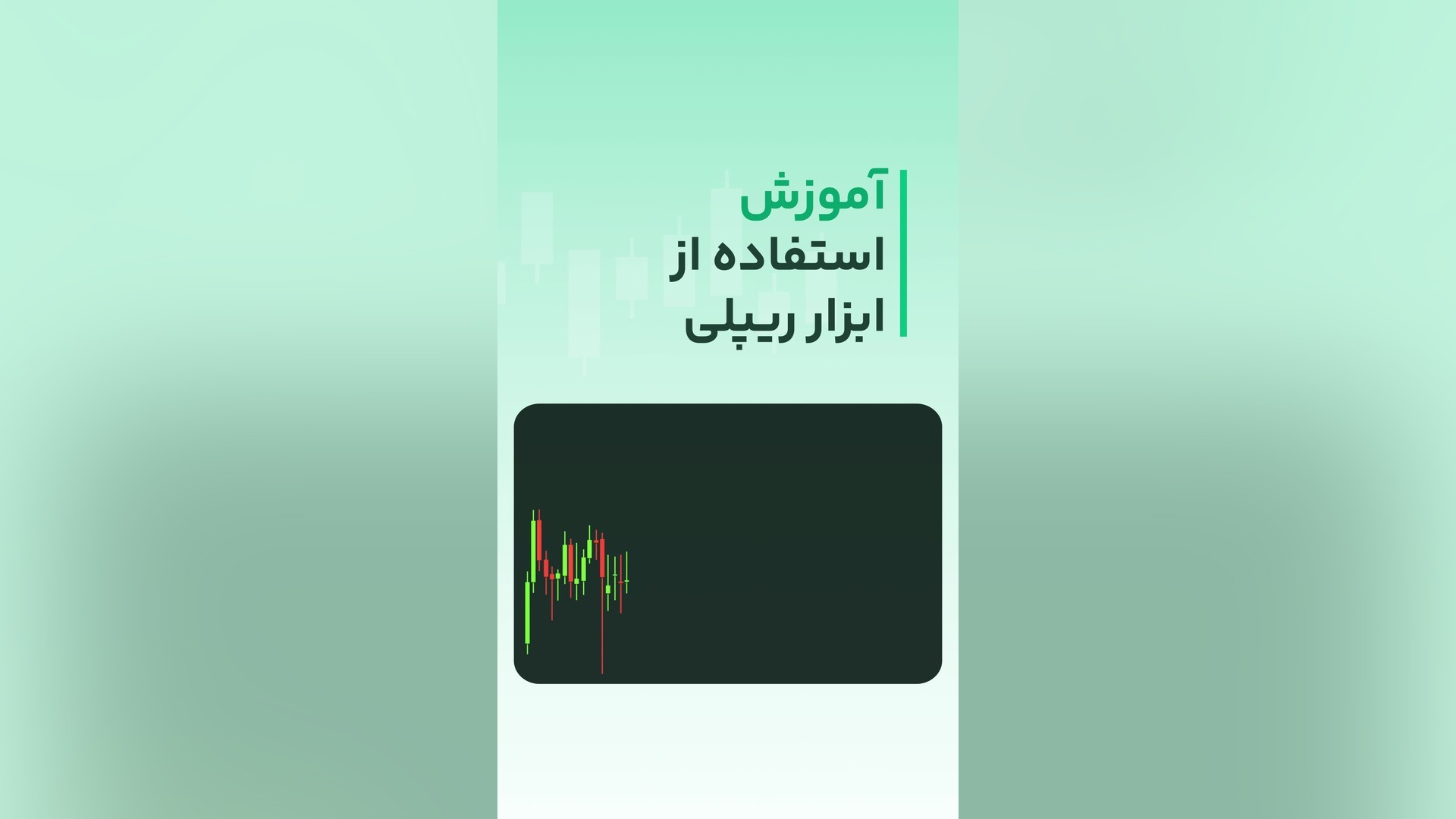 آپدیت جدید ترندو 3.0.0 | معرفی Chart Replay رایگان زمان89ثانیه