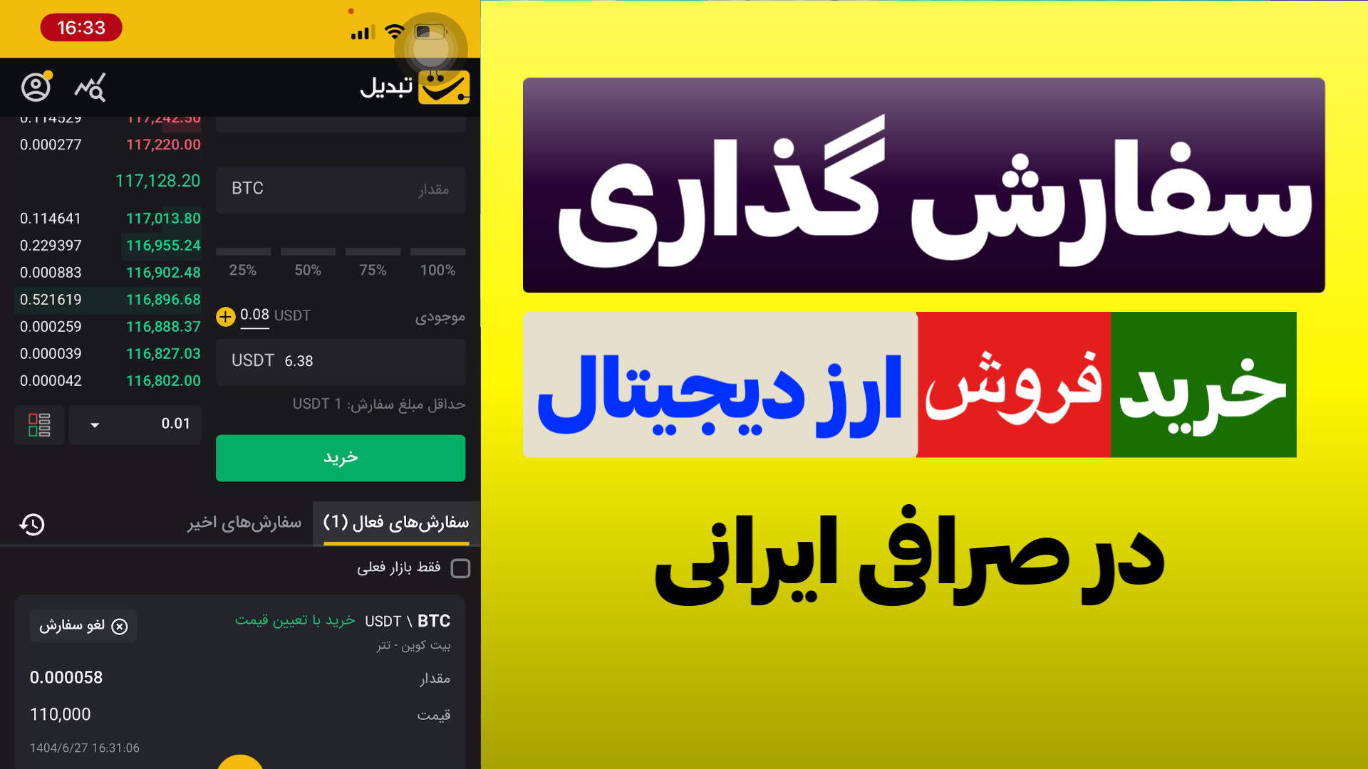 آموزش , سفارش , خرید , فروش , ارز , دیجیتال , بیت , کوین , (صرافی , تبدیل) , #ارزدیجیتال , #خرید , #فروش , #اوردر , #سفارش , #صرافی , #بیتکوین , سلام , وقت , بخیر , بازار , نیاز , خواهید , قیمت , خاص , بخرید , بفروشید , همیشه , بخوایین , پای , سیستم , بشینید , رو , چک , منطقی , اینجاست , صرافی , ثبت , میکنیم , مد , نظرمون , بخره , بفروشه , , , ویدیو , بیتکوینی , قسمت , خریده , بودیم , فروختم , براش , یه , ممکنه , بیاد , کانال , بهتون , اطلاع , بدم , میخوام , ارزی , دارم , قیم