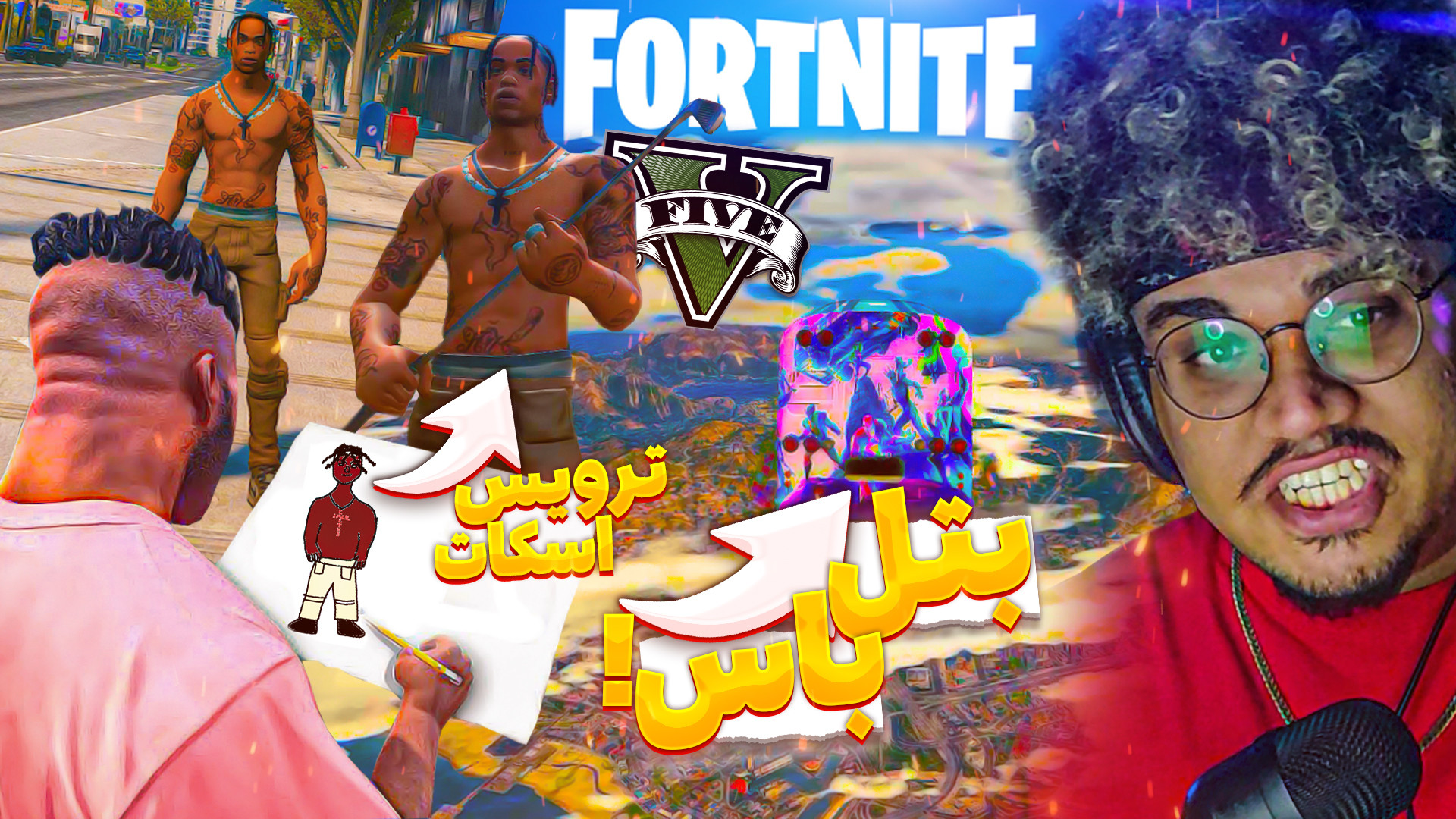 فورتنایت اومد توی جی تی ای با علی ایکس شات و احمد رکسا | GTA V زمان716ثانیه