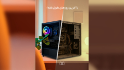 روزهای آخر کمپین سیستمت رو کول