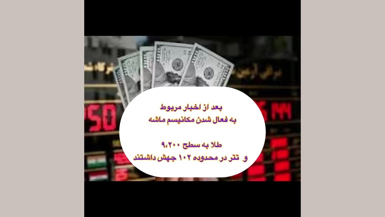 تحلیل , نرخ , دلار , و‌قیمت , تتر , #قیمت , قیمت , طلا , #مقاومت , #حمایت