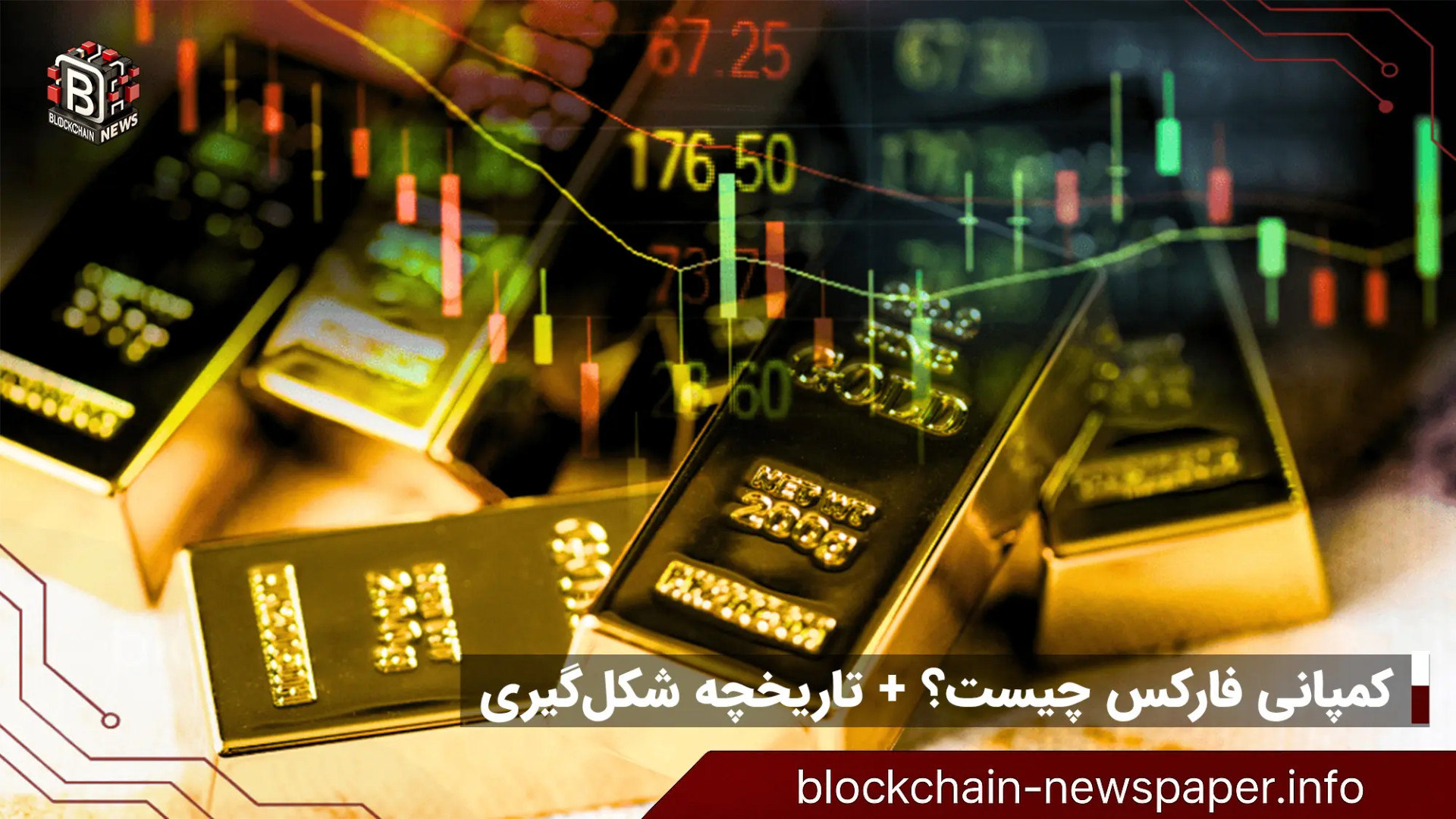 کمپانی‌های , فارکس , چیست؟ , نقش , مهم , بروکرها , موفقیت , معامله‌گران , سلام , همراهان , بلاکچین , نیوز , ویدیو , مهم‌ترین , ارکان , بازار , یعنی , صحبت , می‌کنیم , می‌بینیم , شرکت‌ها , مسیر , ورود , بزرگ‌ترین , مالی , جهان , رو , هموار , می‌کنن , خدماتی , ارائه , می‌دن , انتخاب , کمپانی , معتبر , می‌تونه , امنیت , سرمایه , تضمین , کنه , موضوعات , اصلی:

۱ , تعریف , ارز

۲ , اهمیت , رگولاتوری , سرمایه

۳ , تفاوت , نامعتبر

۴ , نکاتی , بروکر , مناسب

اگر , فا