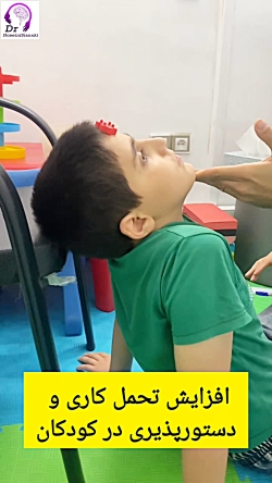 تمرین افزایش تحمل کاری و دستورپذیری در کودکان