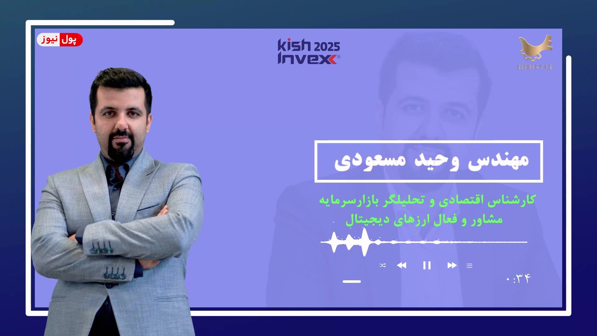 کیش , اینوکس , نقطه , عطف , کارشناسان , تحلیلگران , بازار , سرمایه , آبان , ماه , جزیره , میزبان , فعالان , اصلی , کلان , اقتصادی , میباشد , مهندس , وحید , مسعودی , کارشناس , مشاور , رویداد , پنل , تخصصی , ارزیابی