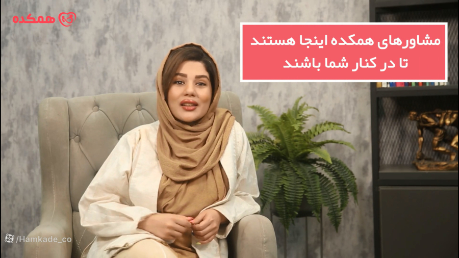 افزایش اعتماد به نفس در زنان | مشاوره روانشناسی تلفنی با همکده