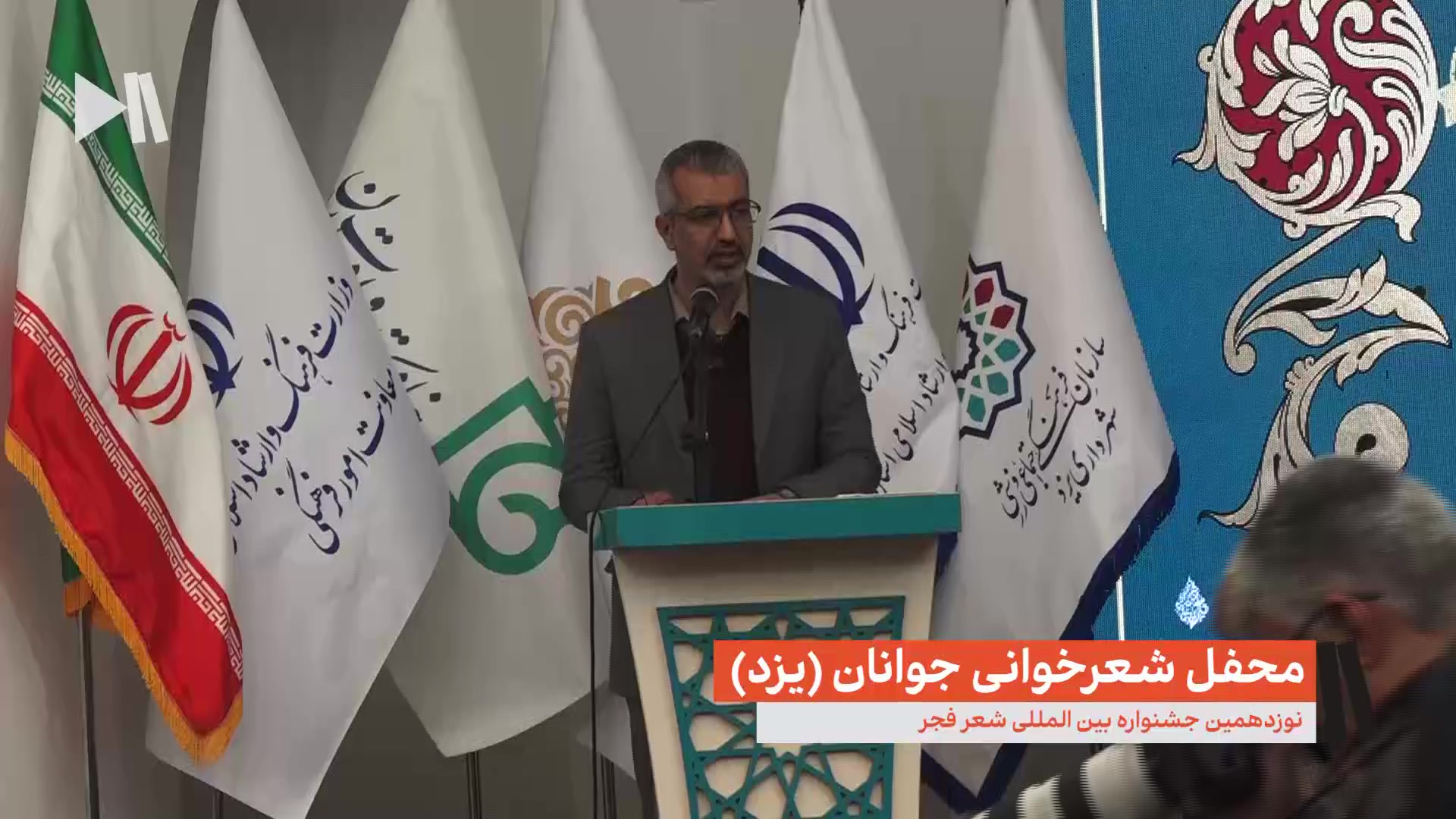 محفل شعرخوانی جوانان | نوزدهمین جشنواره بین المللی شعر فجر در یزد