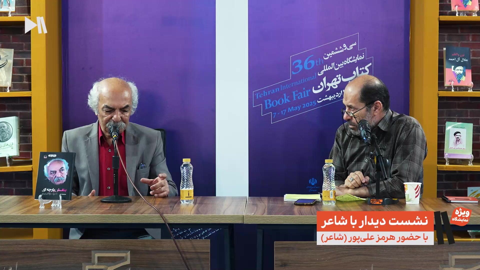 نشست دیدار با شاعر | هرمز علی پور