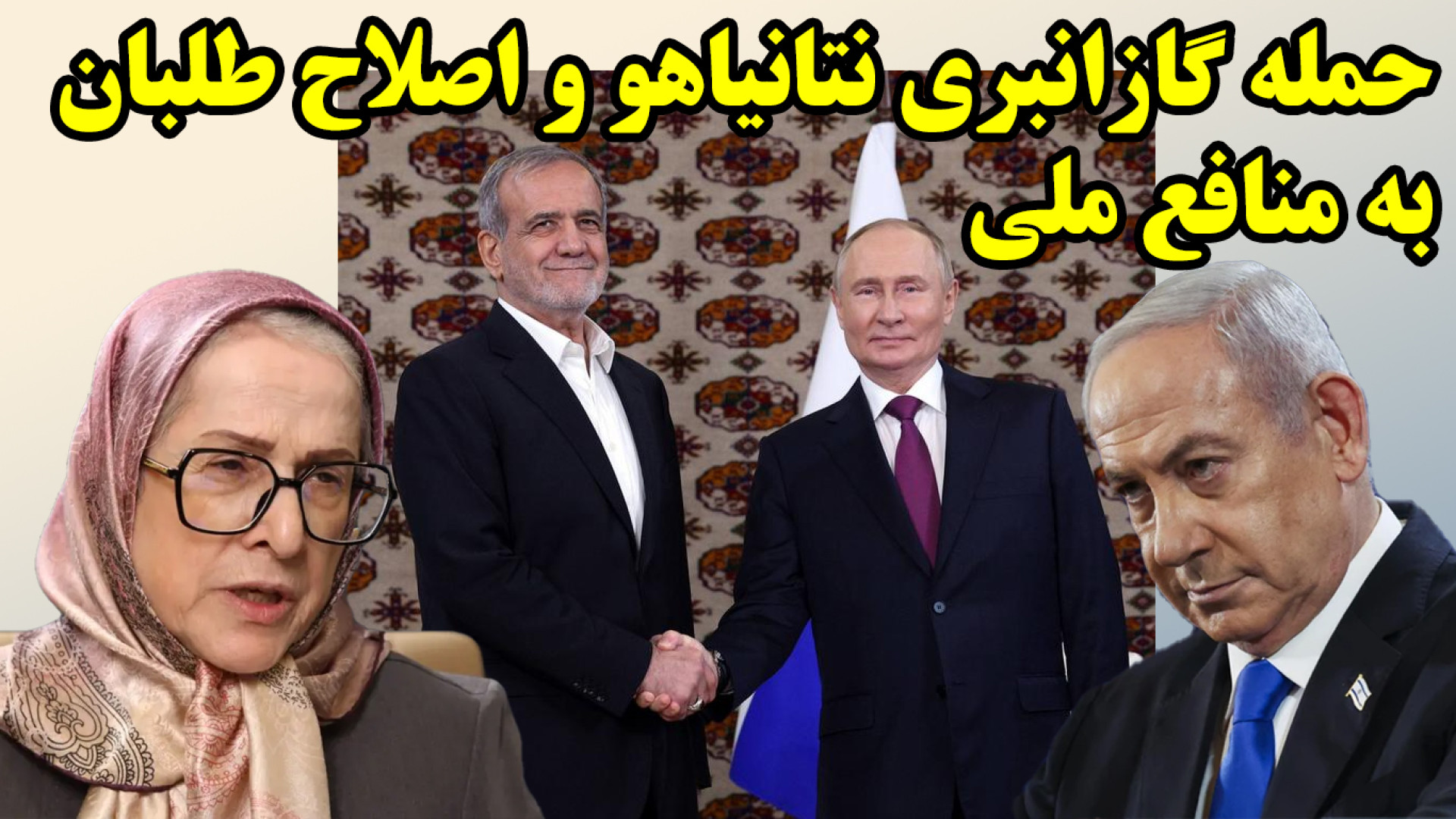کرسی روس ستیزی در دانشگاه تهران با عینک الهه کولایی در گفتگو با مهدی نصر-۱(۱)