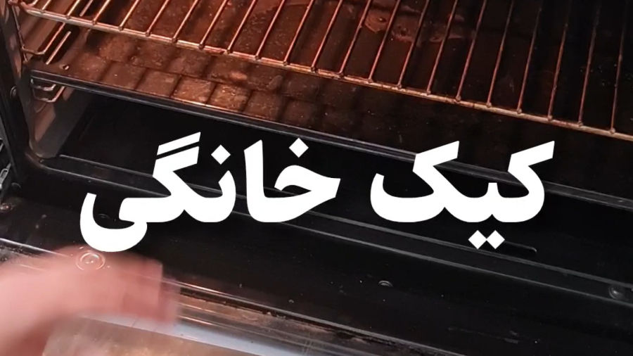 آموزش پخت کیک خانگی فقط در ۳۰ ثانیه در آکادمی ورا