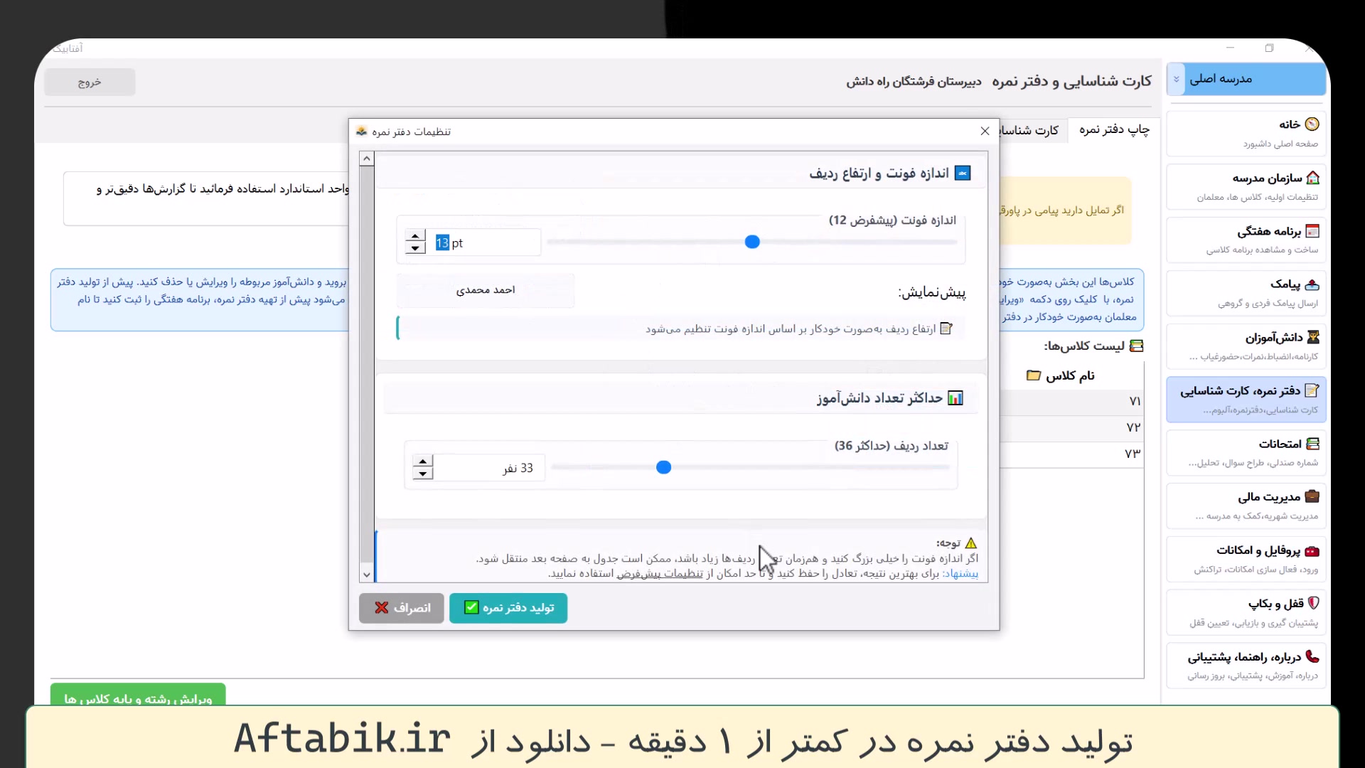 تولید خودکار دفتر نمره مدرسه در کمتر از ۲ دقیقه