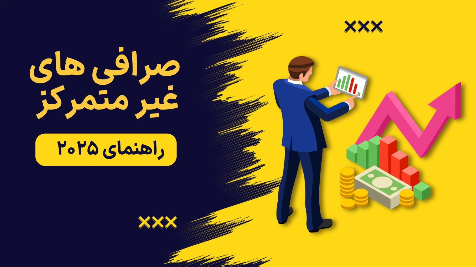 انتخاب , صرافی , غیرمتمرکز , ️ , راهنمای , کامل , به‌روز , صرافی‌های , (DEX) , سال , ۲۰۲۵ , هستید , ویدئو , دقیقاً , شماست , جامع , ارز , دیجیتال , نظر , امنیت , حجم , معاملات , امکانات , تجربه , کاربری , بررسی , کردیم , انتخابی , هوشمندانه , باشید , دیدن , می‌توانید , یاد , بگیرید , ویژگی‌های , کلیدی , DEX , ارزیابی , کارمزدها , مقایسه , خطرات , احتمالی , آگاه , شوید , محتوا , کمک , می‌کند , معامله , شناخت , بهتری , محیط , سیاست‌های