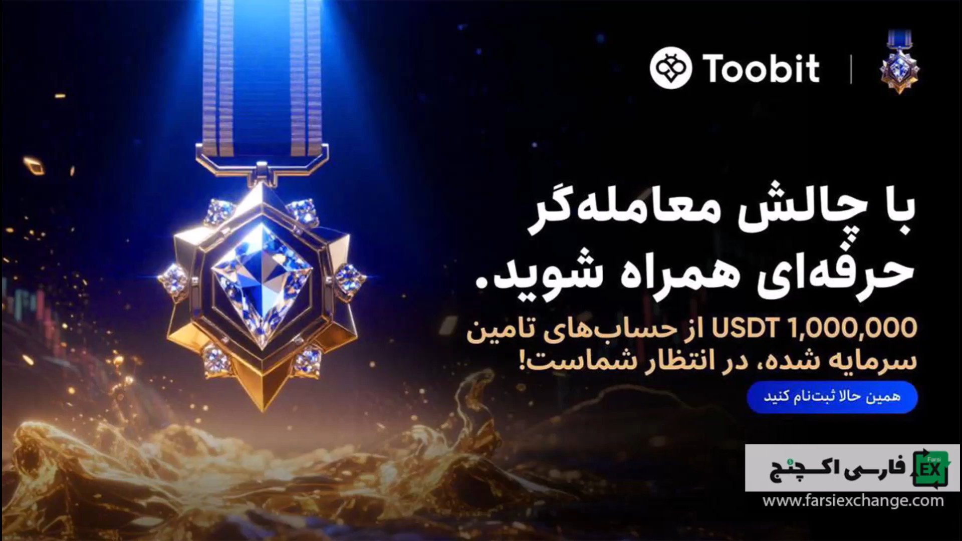 فستیوال , بزرگ , معامله , گران , توبیت , ثبت‌نام , ورود , صرافی , «توبیت» , رو , لینک , کلیک , معاملات , آغاز , کنید
https: , www , toobit , com , en-US , register?invite_code=CXkBzA
