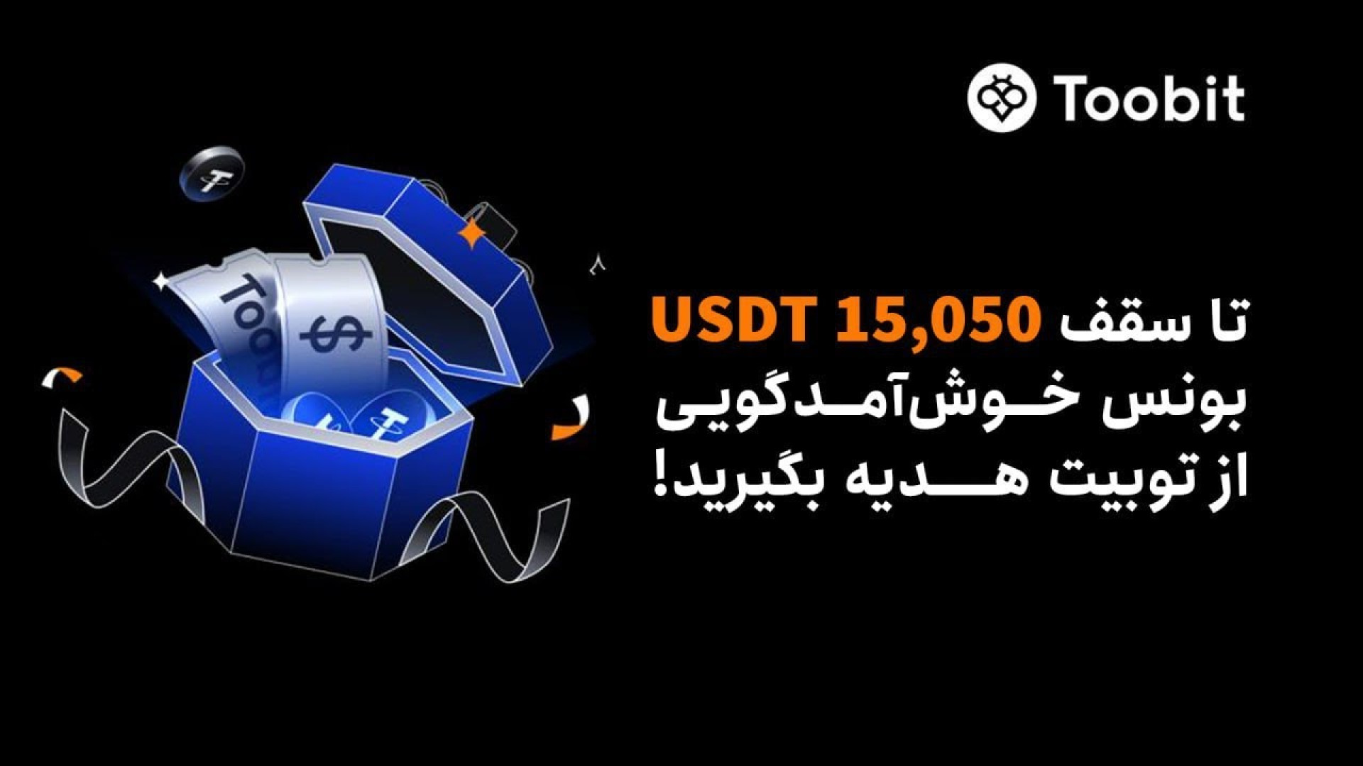 رویداد , خوش , آمدگویی , دلاری , توبیت , معامله‌گران , ارز , دیجیتال , ثبت‌نام , ورود , صرافی , «توبیت» , رو , لینک , کلیک , معاملات , آغاز , کنید
https: , www , toobit , com , en-US , register?invite_code=CXkBzA