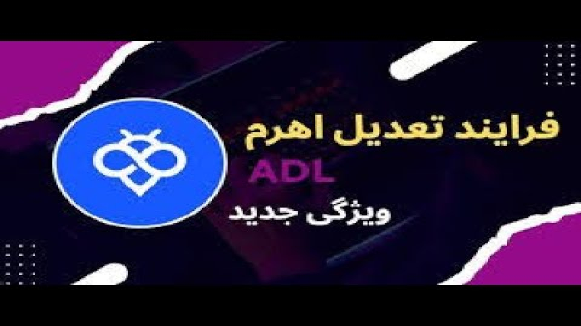 تعدیل , خودکار , اهرم , ADL , معاملات , فیوچرز , چیه؟ , صرافی , توبیت , ثبت‌نام , ورود , «توبیت» , رو , لینک , کلیک , آغاز , کنید
https: , www , toobit , com , en-US , register?invite_code=CXkBzA