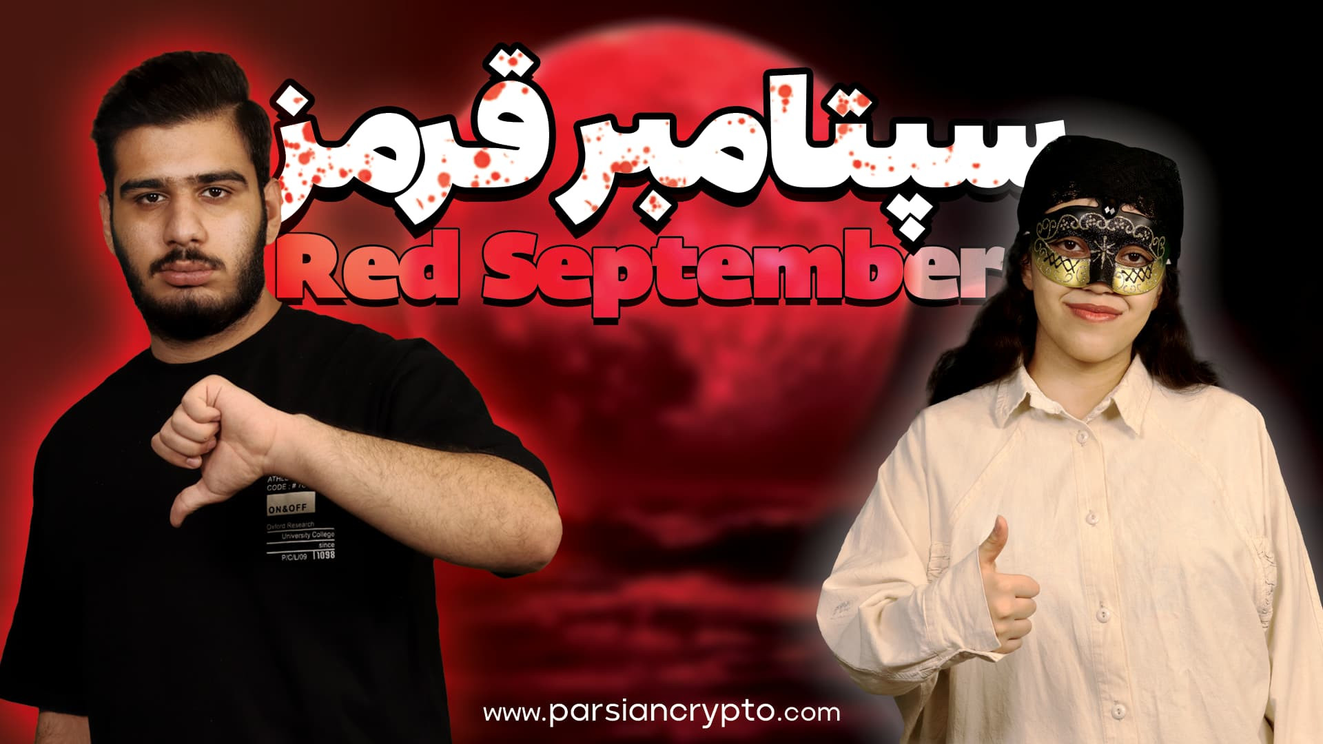 سپتامبر , خونین , کریپتو! , بازار , سنت , شکنی , نکرد , حمام , خون , پا , شد! , تحلیل , بیت , کوین , کریپتو
تحلیل , | , اتریوم , تکنیکال , کریپتو , غلل , ریزش , تاثیر , ریزش‌های , شدید , قرار , سال , اتفاق , افتاد!
در , ویدیو , دقیق , فوری , می‌زنیم , دلیل , اخیر , رو , بررسی , می‌کنیم , فرصت , خرید , منتظر , ثبات , بمونیم؟ , می‌بینی:

تحلیل , حرکت‌های , بزرگ