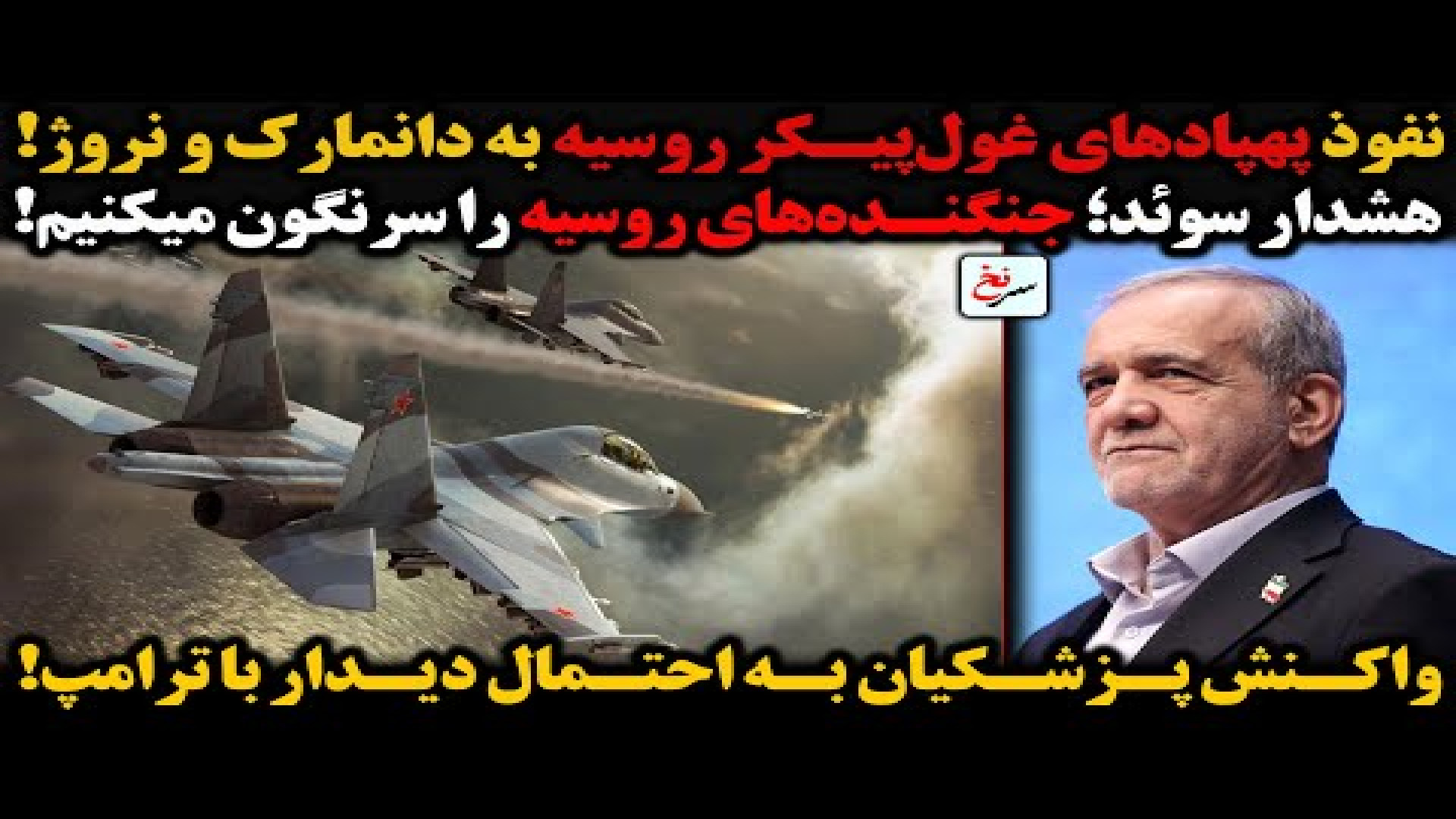 نفوذ پهپادهای غول‌پیکر روسیه به دانمارک و نروژ!- سه شنبه - ۰۱ مهر ۱۴۰۴
