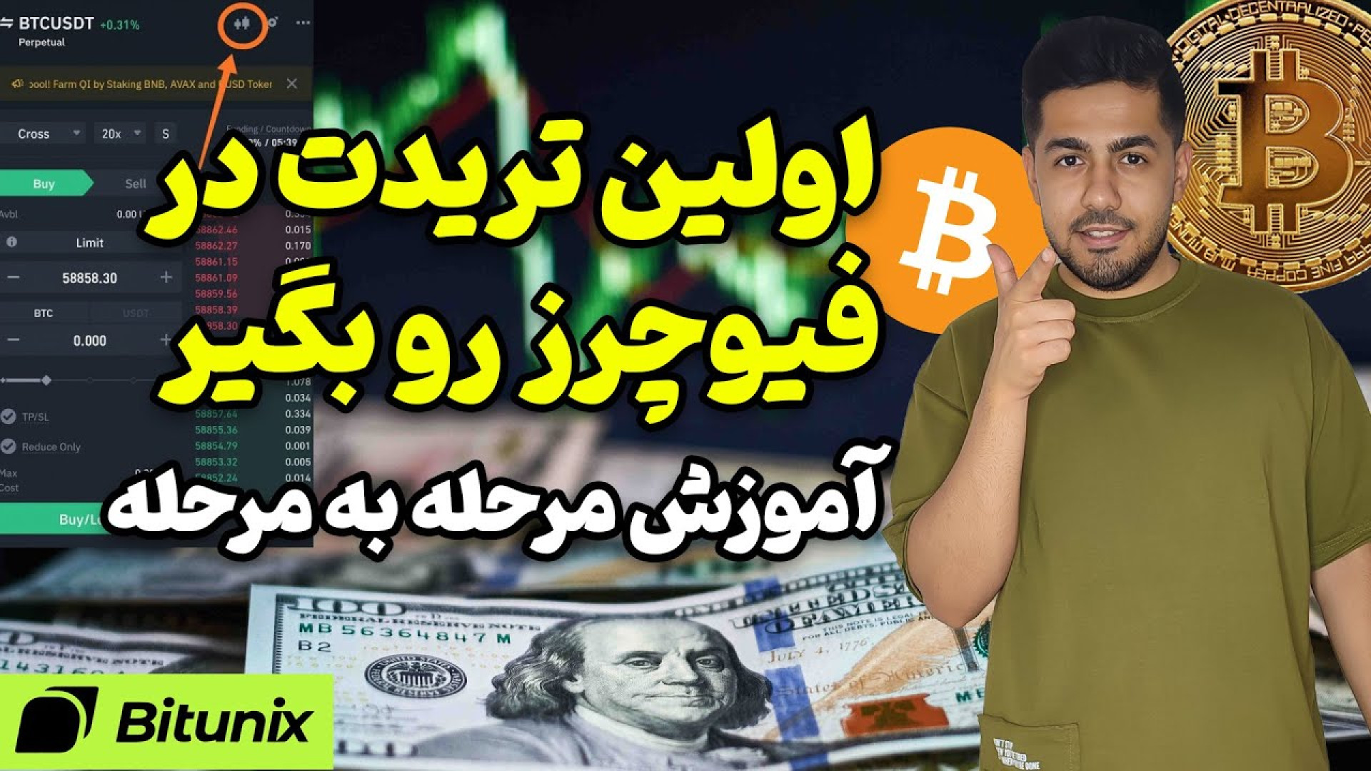 آموزش , ترید , فیوچرز , ارزهای , دیجیتال , لینک , ثبت , صرافی , بیت , یونیکس , https: , www , bitunix , com , register?inviteCode=6x2sk3