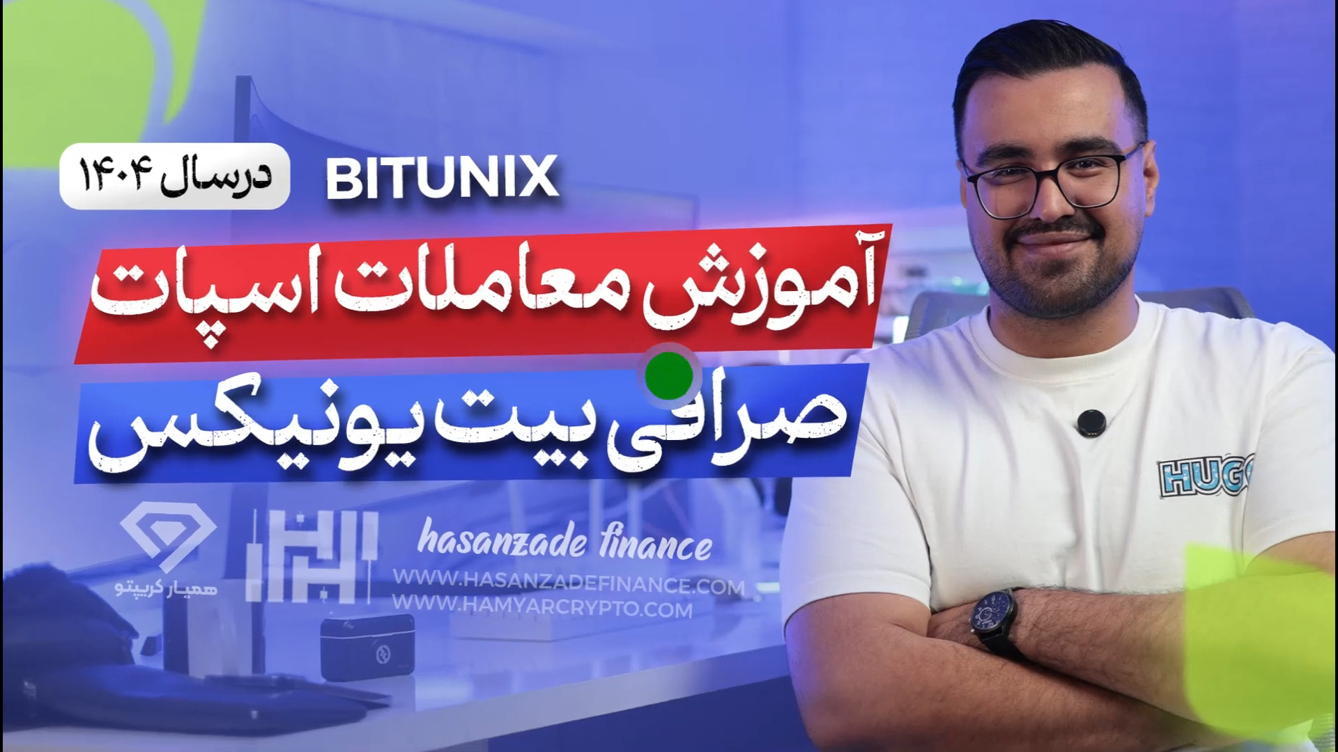 آموزش , معاملات , اسپات , صرافی , بیت , یونیکس , (Bitunix) , سال , لینک , ثبت , https: , www , bitunix , com , register?inviteCode=6x2sk3