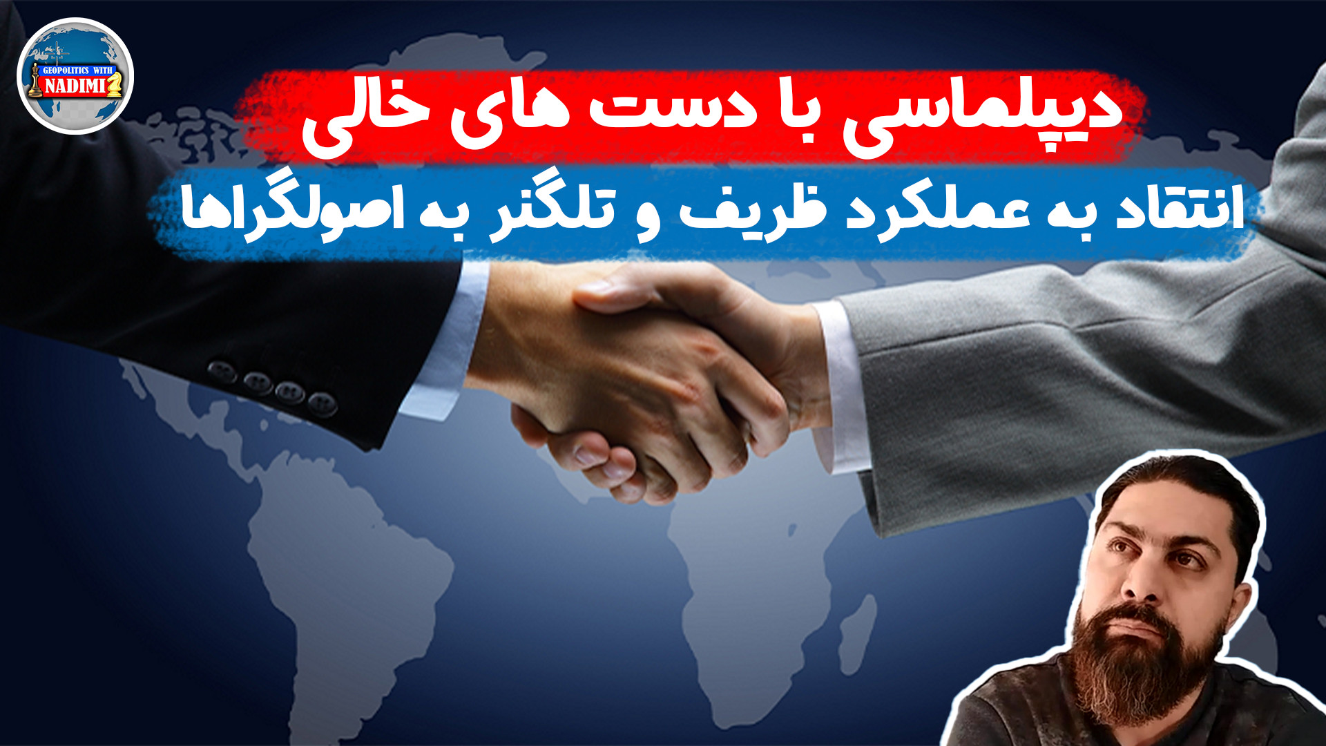 دیپلماسی با دست خالی،انتقاد به عملکرد ظریف و تلگنر به اصولگراها
