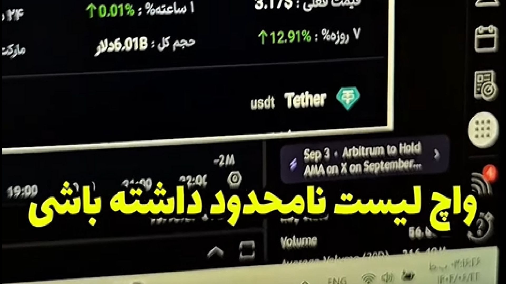اکستنشن , مارکت , واچ , ارز , دیجیتال , (Crypto , Market , Watch) , [تریدینگ , فایندر] , Crypto , Watch , می‌تونید , بازار , ارزهای , رو , به‌صورت , لحظه‌ای , نظر , بگیرید , منبع , اینستاگرام:
tradingfinderfa , , , arzafzoon

لینک , دسترسی , اکستنشن:
https: , tradingfinder , com , products , tools , crypto-market-watch , ابزار , حرفه‌ای , امکان , می‌ده , قیمت‌ها , حجم , معاملات , تغییرات , قیمتی , ارزش , (Market , Cap) , روندهای , معاملاتی , یکجا , دقیق , بررسی , تریدر , سرمایه‌گذار , هستید , ابزارهای , تحلیلی , رصد , سریع , هوشمندانه , کریپ
