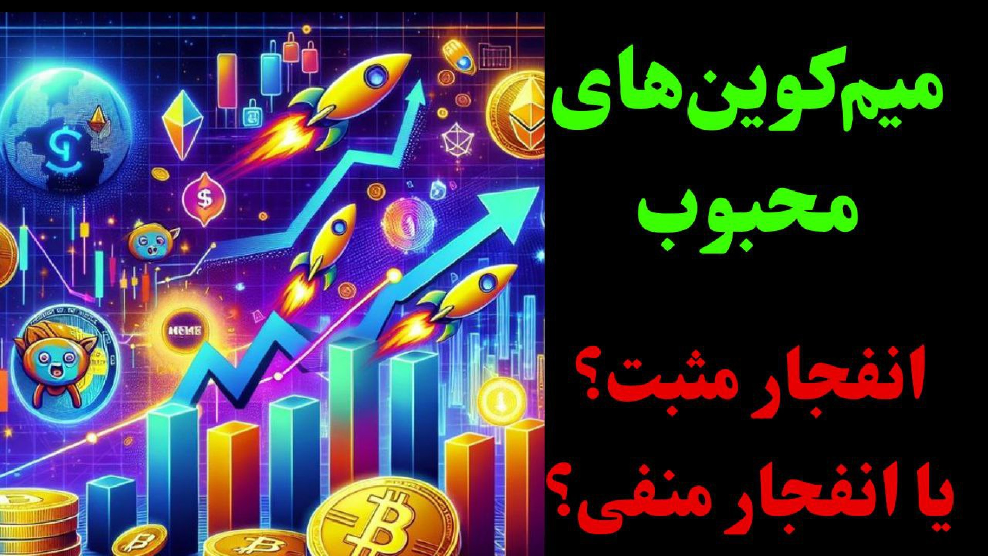 میم , کوین , حمایت , | , اندکی , رشد , ورود , داگز , پنگوئن , تحلیل , بیت , میم‌کوین‌ها , بررسی , وضعیت , روزانه , بازار , کریپتو

در , ویدئو , ابتدا , نگاهی , کوتاه , کلی , (BTC) , داشتم , سراغ , میم‌کوین‌های , پرطرفدار , رفتم , ارزهایی , (DOGS) , نات , (NOT), , ایکس , امپایر , (X , Empire), , بیبی , دوج , (BabyDoge), , شیبا , (SHIBA), , پپه , (PEPE), , (Penguin), , فارت , (FartCoin), , میجر , (MAJOR), , (MM), , آستر , (ASTER) , دقیق , تحلیل‌ها , دید , واضحی , نقاط , اصلاح , موقعیت‌های , احتمالی , می‌ده , می‌تونه , کمک , کنه , هوشمندا