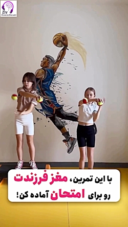 با این تمرین مغز فرزندت را برای امتحان آماده کن!