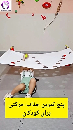 پنج تمرین جذاب حرکتی برای کودکان