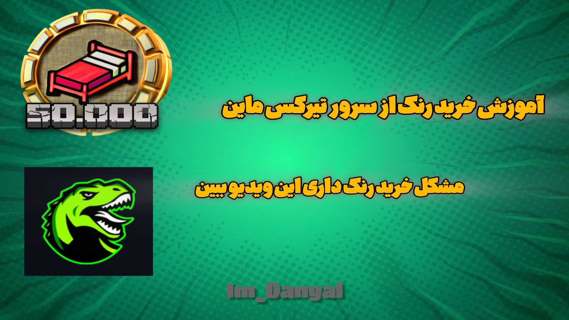 اموزش , خرید , رنک , توکن , تیرکس , ماین , Im_Danyal , بزن , رو , لینک , برو , کانال , ها
https: , zil , ink , imdanyal
