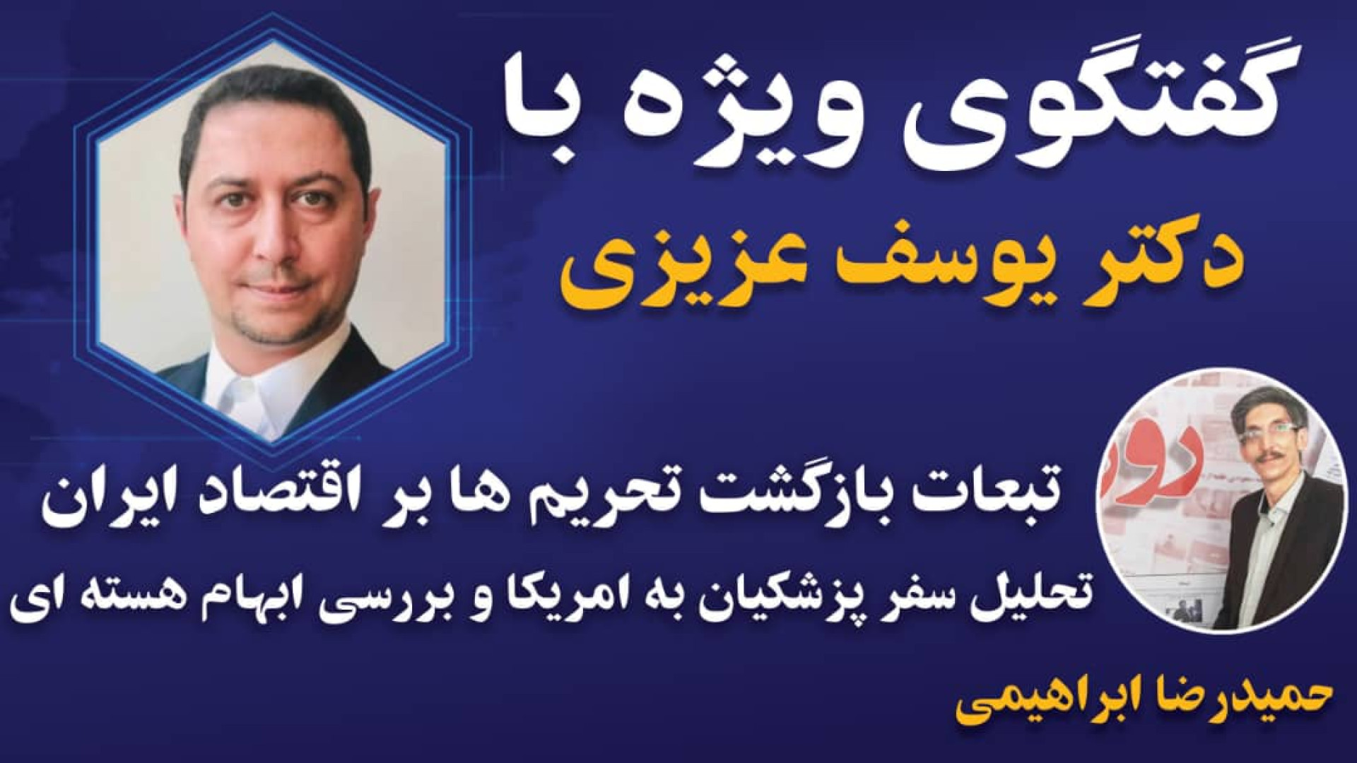تحلیل سفر پزشکیان به آمریکا برای شرکت در نشست مجمع عمومی سازمان ملل متحد