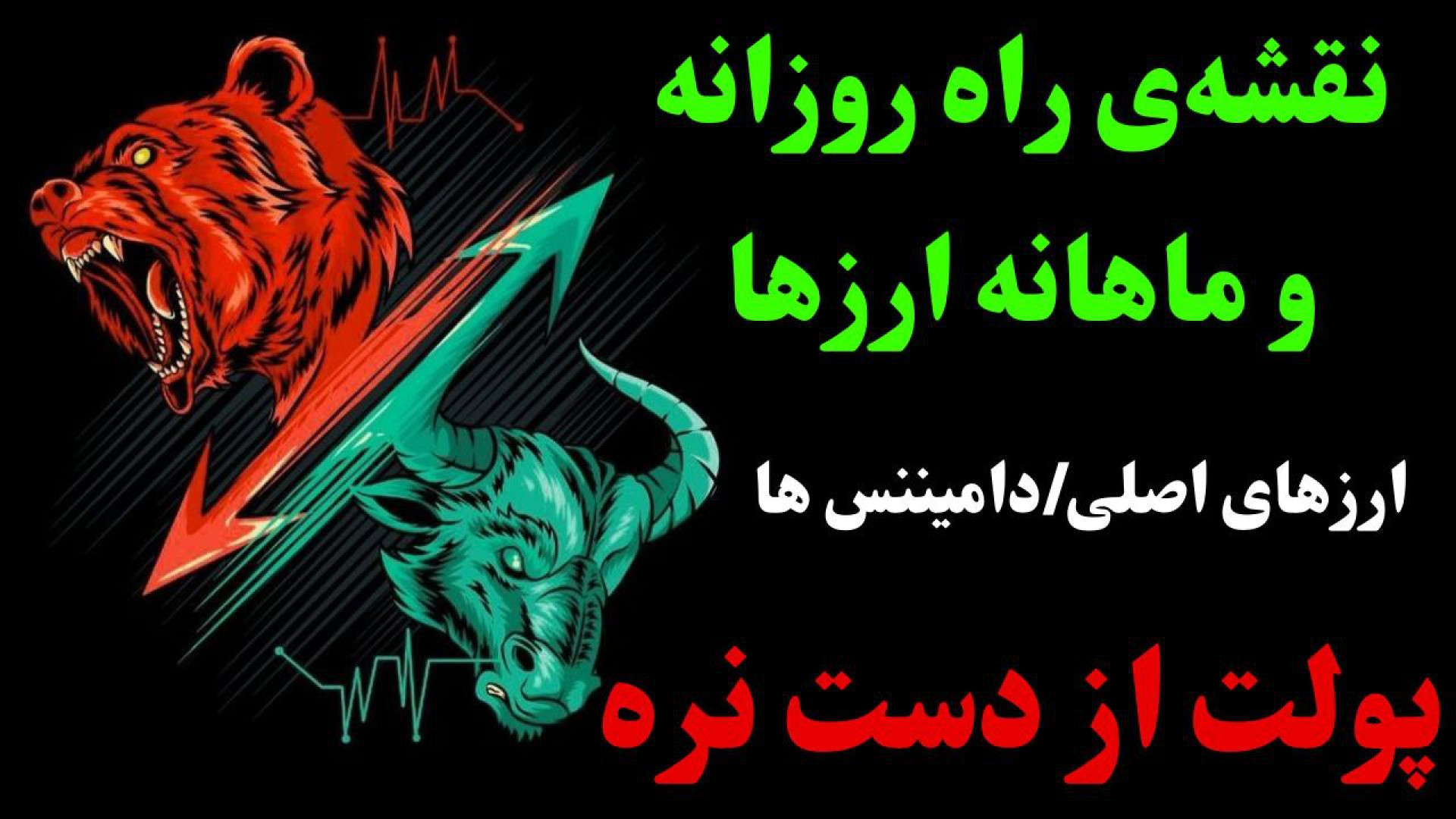 تحلیل , بیت , کوین , | , خطر , فریب , رشد , اصلاح , ارزها , اتریوم , ریپل , دوج , دامیننس‌ها , آلتکوین‌ها , بررسی , شاخص‌های , کلان , بازار
در , ویدئو , ابتدا , (BTC) , رو , اون , سراغ , مهم , بازار , رفتم:

دامیننس , تتر , (USDT , D) , دامیننس , (BTC , شاخص , OTHERS , TOTAL , ادامه , آلتکوین‌های , شامل , (ETH) , (XRP), , کاردانو , (ADA), , سولانا , (SOL), , تون , (TON) , (DOGE) , تحلیل‌ها , کمک , می‌کنه , روند , درک , تصمیم‌های , دقیق‌تری , معاملاتتون , باشید