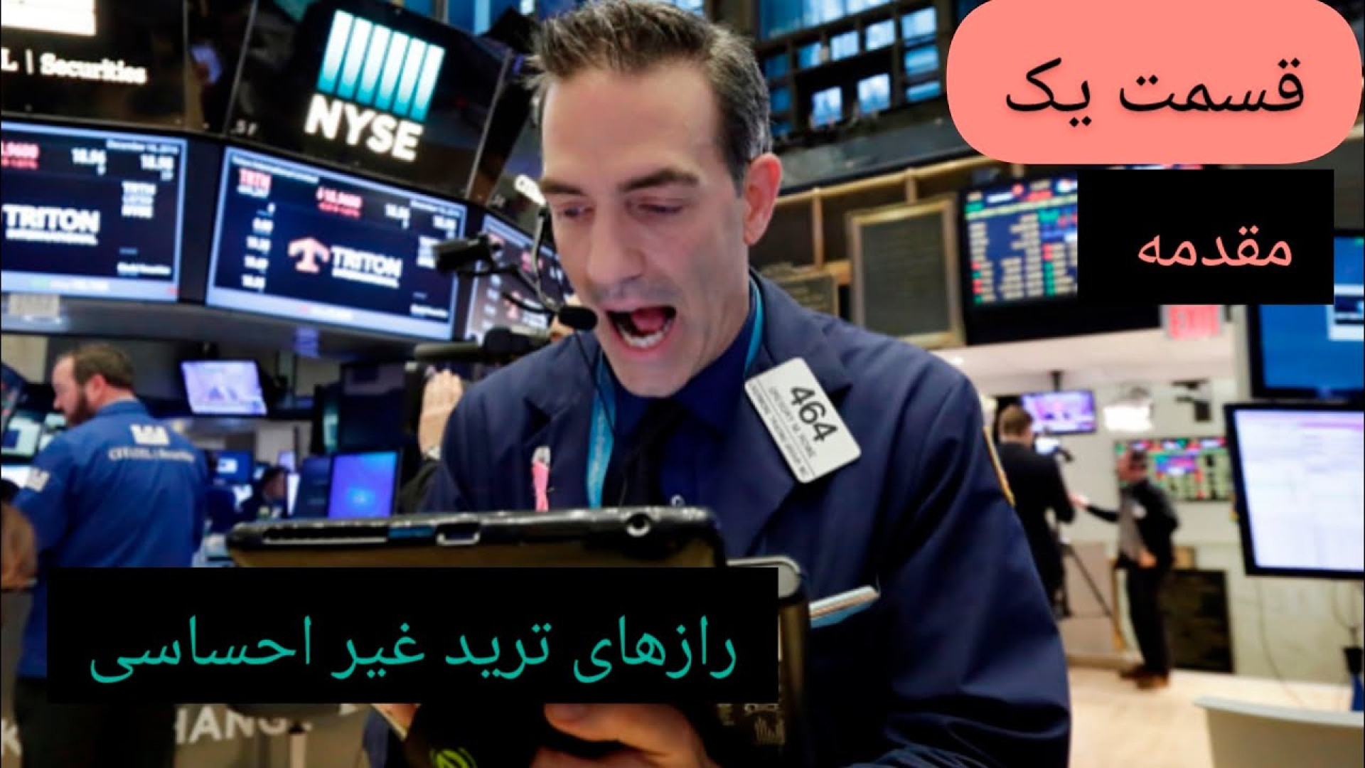 رازهای , ترید , احساسی , قسمت , دوره , روانشناسی , بهزاد , زمانی , توجه , فشار , هیجانی , تریدرها , زمان , دیدن , بازار , خصوصا , وارد , میشه , بحث , تکنیکالی , استراتژی , بخش , مهم , پیروزی , شکست , مربوط , کنترل , احساسات , سود , ضرر , کتاب , زیادی , نوشته , تصمیم , گرفتم , خودم , براتون , بخونم , ویدیو , مچ , کامل , غرق , ویدیوها , شوید , جهان , آرزوی