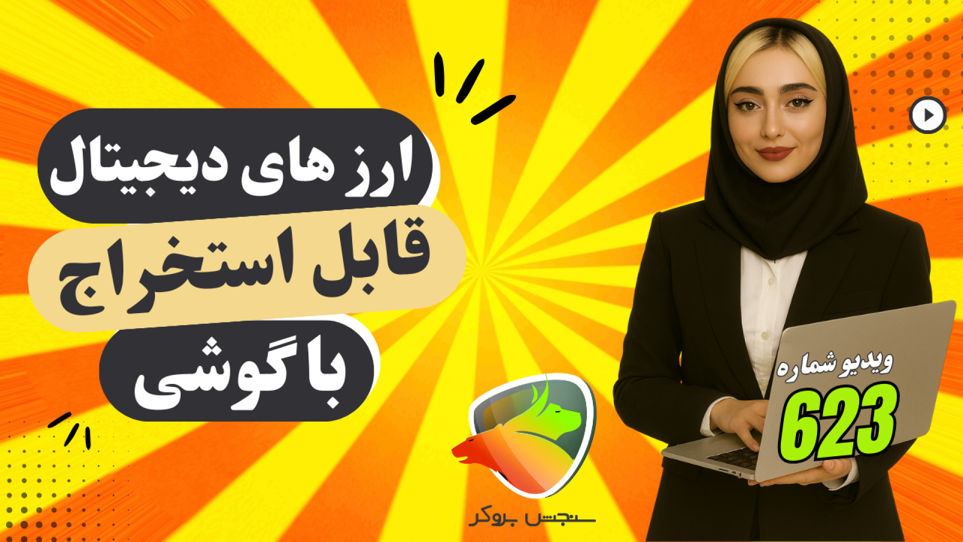 ارزهای , دیجیتال , استخراج , گوشی , موبایل , سال , ۲۰۲۵ , ارز , جنبه , سرگرمی , ارزها , مونرو , (XMR) , ورت‌کوین , (VTC) , پای , نتورک , (PI) , دوج‌کوین , (DOGE) , امکان , فراهم , کرده‌اند , مقاله , سنجش , بروکر , بررسی , می‌کنیم , کدام‌اند , ویژگی‌هایی , موبایلی , ارزش , سرمایه‌گذاری , مطالعه , کامل , مقاله:
https: , sanjeshbroker , com , best-coin-to-mine-with-mobile