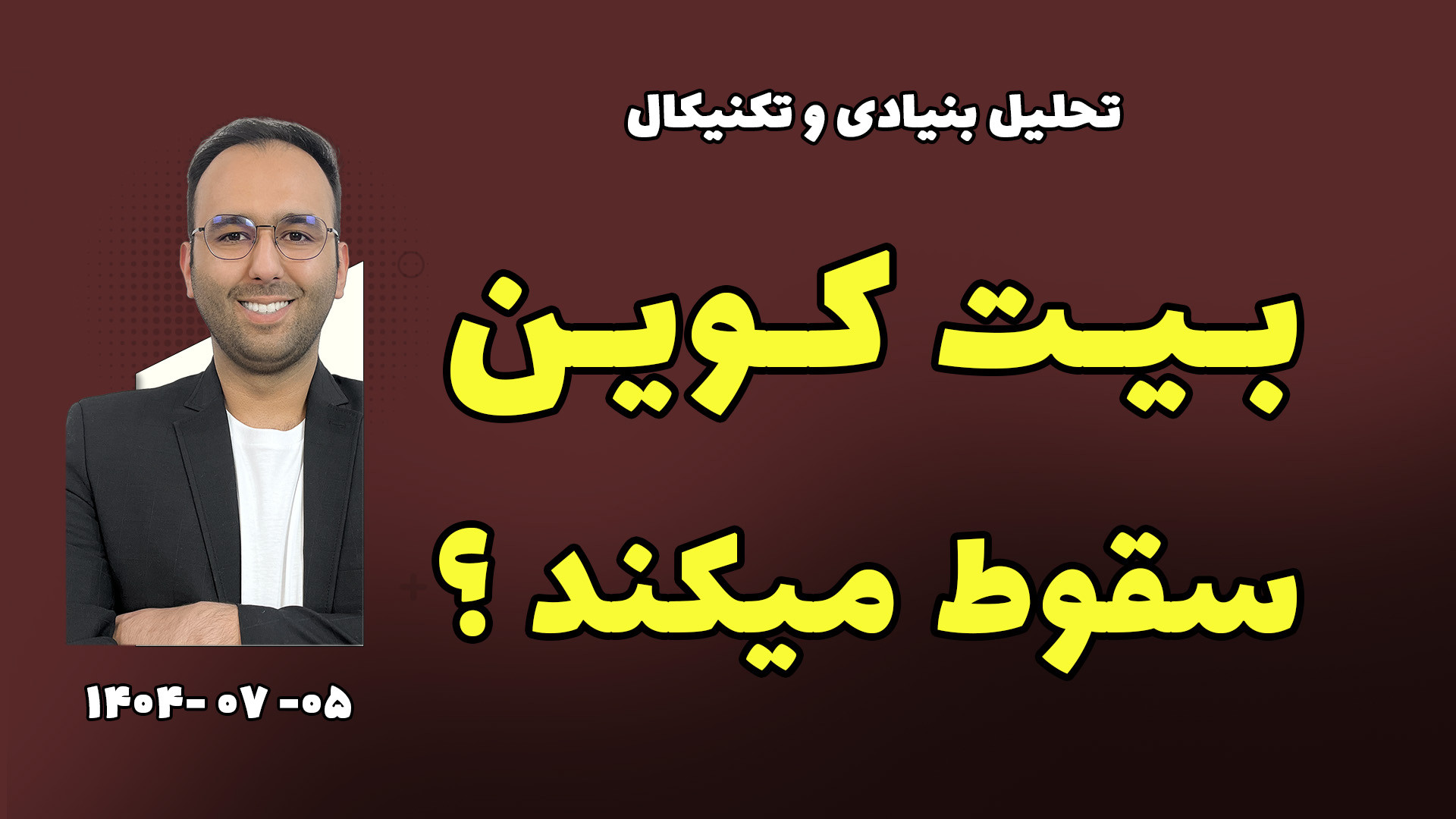 ریزش , بیت , کوین , قیمتی , ادامه , (‌ , آنچین , نهنگ , ) , تحلیل , ویژه , بیت‌کوین: , نقطه , عطف , دام , جدید؟! , بیت‌کوین , آماده‌ی , پرواز , تازه‌ست , پشت , تله , پنهان , شده؟ , بررسی , دقیق , رفتار , نهنگ‌ها , حجم , نقدینگی , داده‌های , آن‌چین , روند , دامیننس , تکنیکال , فاندامنتال , مخصوص , تریدرهایی , دیدگاه , عمیق , تصمیم , درست , هستن

رویداد , صرافی , ( , خارجی , https: , www , com , activity , mena0924?ref=87STHI , ثبت‌نام , کن , اولین , تریدت , رو , بزن , دلار , جایزه , بگیر , پاداش , ویژه:(واریز , رویداد)
️‌50 , بونوس , فیوچرز , ثبت‌
