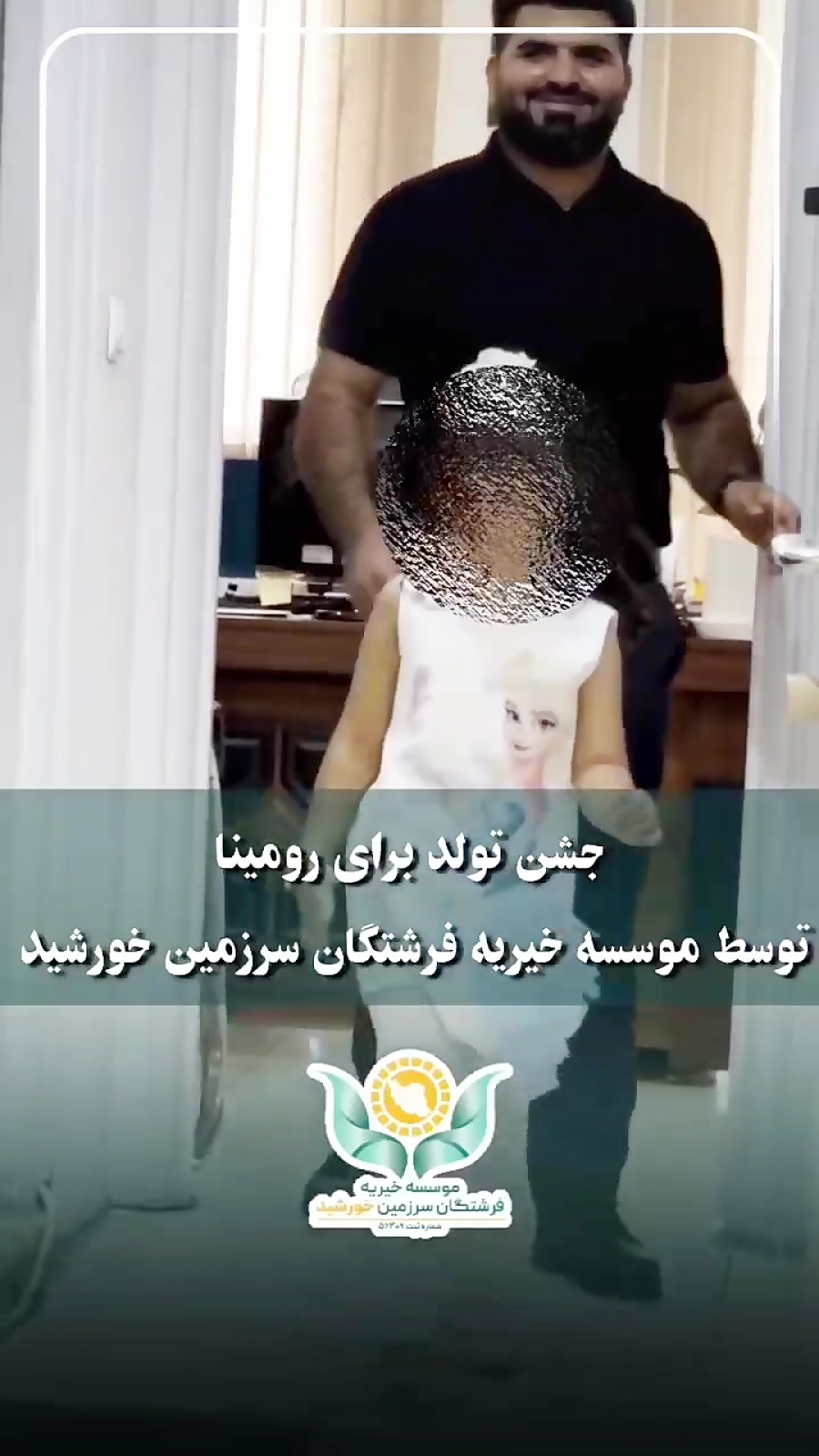 تولد رومینا توسط خیریه فرشتگان سرزمین خورشید