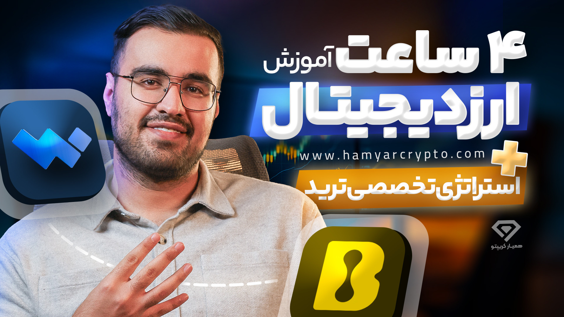 آموزش , صفر , سود , ارز , دیجیتال , ساعت , آپدیت , | , استراتژی , تخصصی , ترید , ثبت , ال , بانک , 30% , تخفیف , کارمزد , پاداش , دلاری:https: , www , lbank , com , en-US , login , ?icode=HASANZADEH
ثبت , صرافی , والکس , بونوس:https: , wallex , signup?ref=c290szk
بالاخره , فرصت , رسید , همیشه , دنیای , کریپتو , وارد , شی! , اگه , برات , گنگ , سخت , نمی‌دونستی , شروع , کنی , ویدئوی , ساعته , رو , دست , نده , تو , دوره , دستت , می‌گیریم , قدم , ساده‌ترین , زبان , ممکن , آشنایی , اصطلاحات , اولیه , اولین , معامله , موفق
