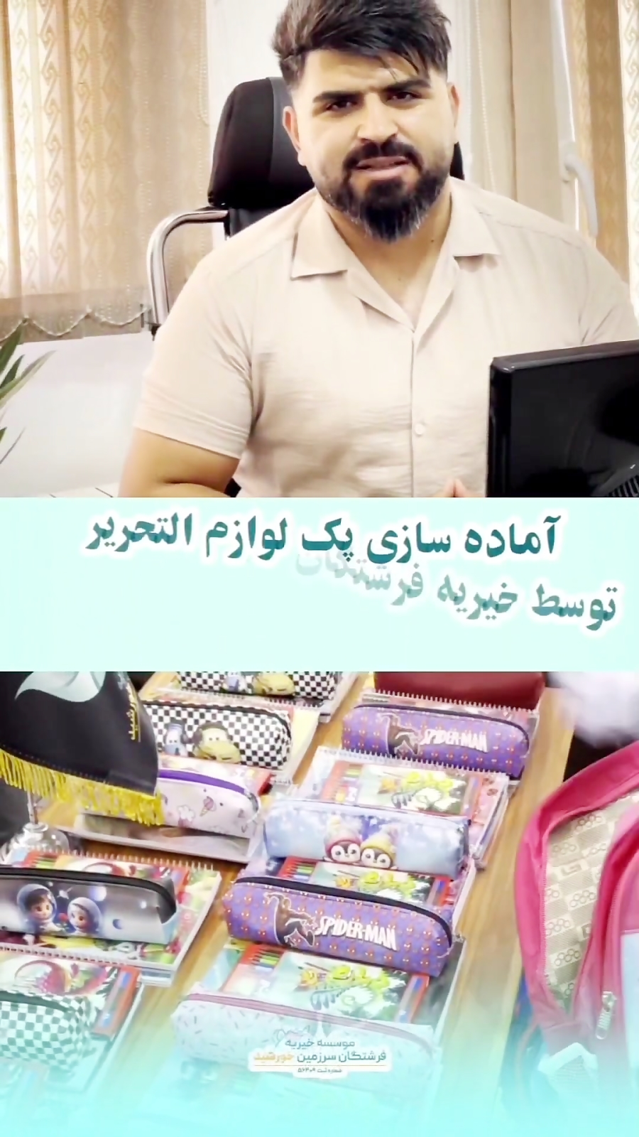 لوازم و التحریر برای کودکان محروم