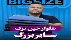 شلوار جین Wrangler سایزبزرگ4030