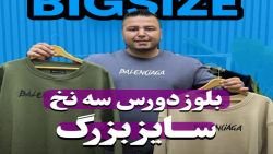 بلوز دورس BALENCIAGA سایزبزرگ 4030(کدمحصول:5194)
