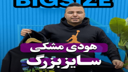 هودی سایزبزرگ4030