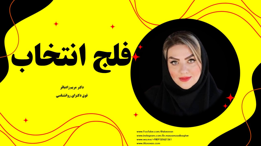 چرا در تصمیم‌گیری همیشه مشکل دارم؟