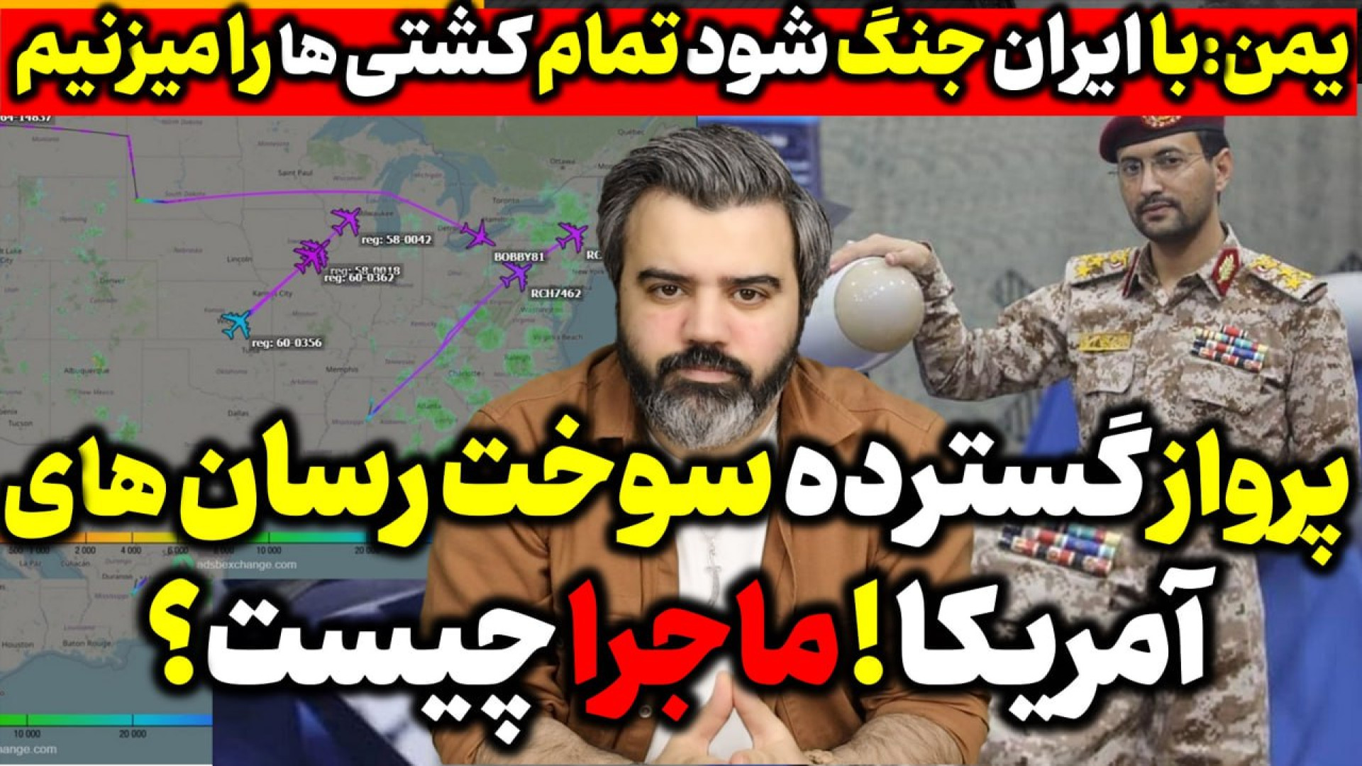 آقای تحلیلگر/پروازگسترده سوخت رسان های آمریکا