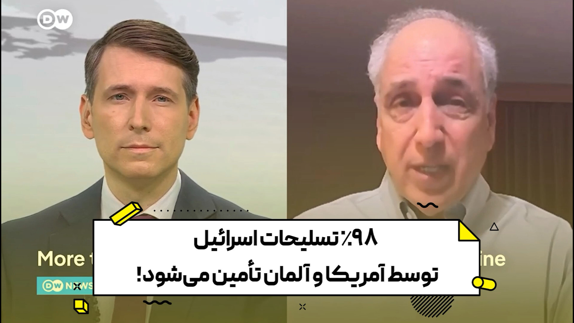 ۹۸٪ تسلیحات مورد نیاز اسرائیل به تنهایی توسط آمریکا و آلمان تأمین می‌شود!