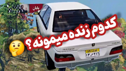 طرفدار کدوم ماشینی ؟