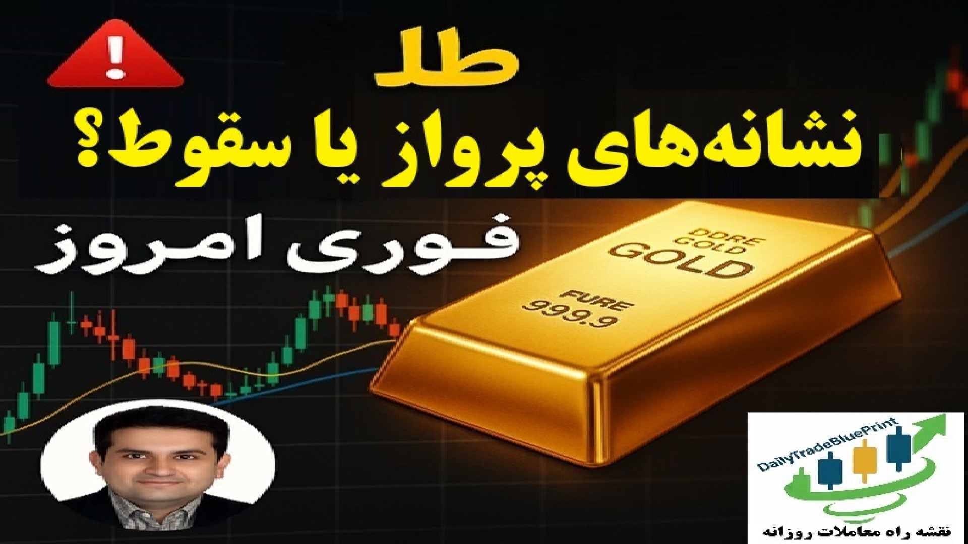 «۳ , سیگنال , طلایی , – , سود , ضرر؟ , XAUUSD» , طلا , محدوده‌ای , رسیده , می‌تواند , سرنوشت , معاملات , هفته , تغییر , دهد!
مقاومت , حیاتی: , 3872
حمایت , کلیدی: , 3854
سناریوها: , پرواز , سقوط , صبر… , معامله‌گران , همین‌جا , اشتباه , می‌کنند , زود , وارد , می‌شوند , ویدیو , می‌بینید , مدیریت , ریسک , فرصت , تبدیل , دعوت , اقدام , نهایی , (Final , CTA) , دیدن , تحلیل , کامل , حالا , کانال , یوتیوب , ببینید , مسیر , حرفه‌ای , خودتان , دوره , جامع , «ده , گام , معامله‌گری , موفق , بازارهای , مالی» , بسازید: , www , dailytradeblueprint , com , باش