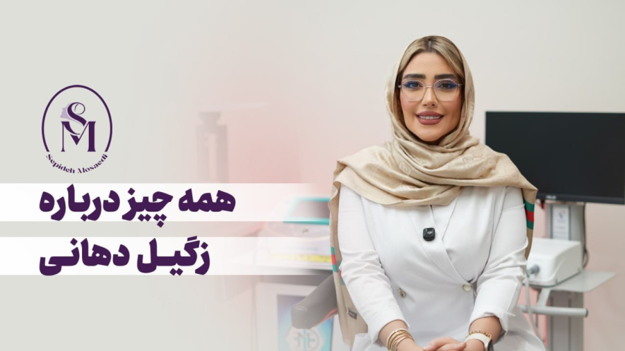 زگیل دهانی چیست و چطور منتقل می شود | روش های درمان و پیشگیری