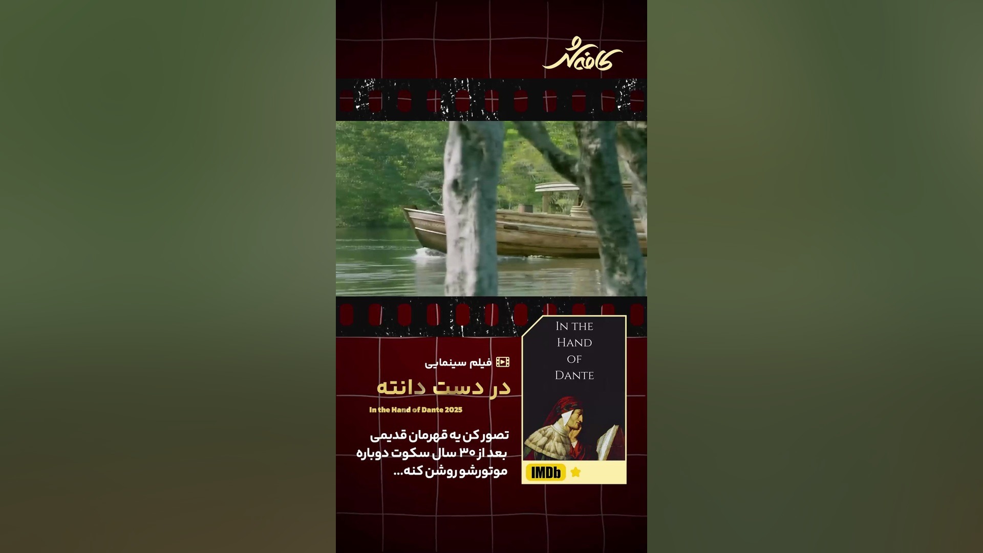 معرفی فیلم در دست دانته (In the Hand of Dante) به کارگردانی جولیان شنابل زمان80ثانیه